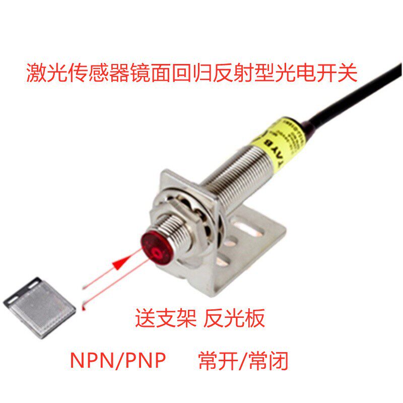 M18镜面反射激光传感器E3F-DS10NK反光板NPN直流三线光电开关10米