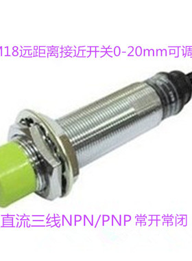 M8M12M18M30远长距离接近开关常开三线金属感应器4mm10mm20mm30mm