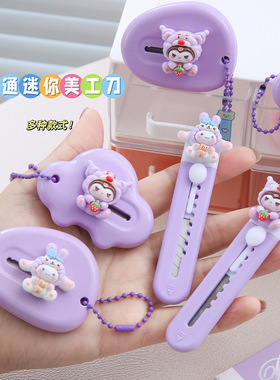可爱紫色立体公仔美工刀卡通学生手工裁纸刀开箱拆快递刀