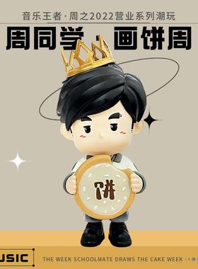 正版周杰伦电磁牛仔手办潮流桌面装饰品卡通家居摆件创意礼品