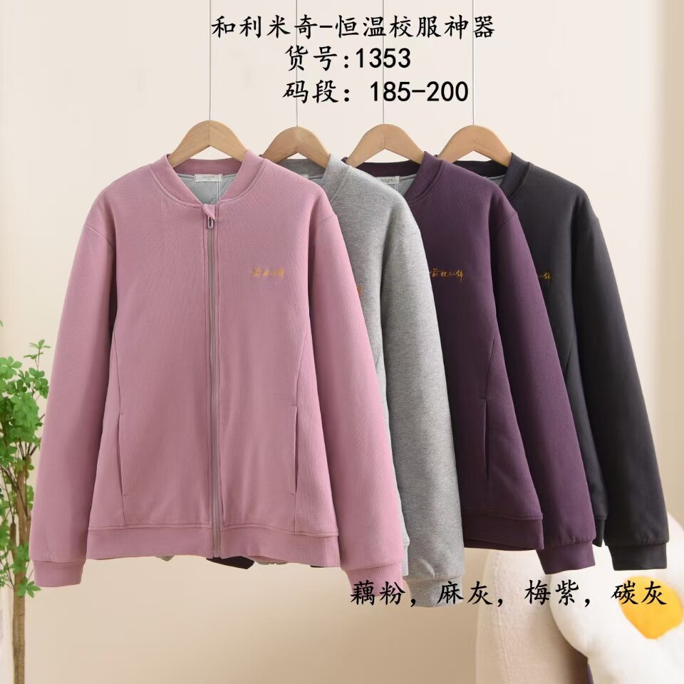和利米奇校服神器180－200码秋冬款薄棉衣