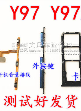 vivoY97开关排线 y97A 开机音量键 电源边键侧按键 卡托卡槽原装