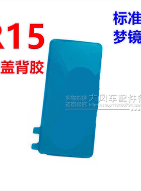 OPPO后盖胶原装玻璃后壳防水背胶