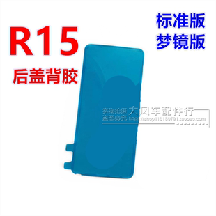 OPPO R15 后盖胶背胶双面胶 标准版 梦镜原装玻璃后壳防水密封胶