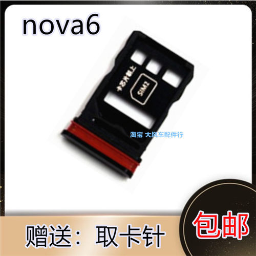 适用于华为nova6卡托 WLZ-AN00/10 nova6 5G电话sim插套手机原装