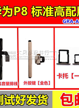 华为内置电源排线侧按键卡托
