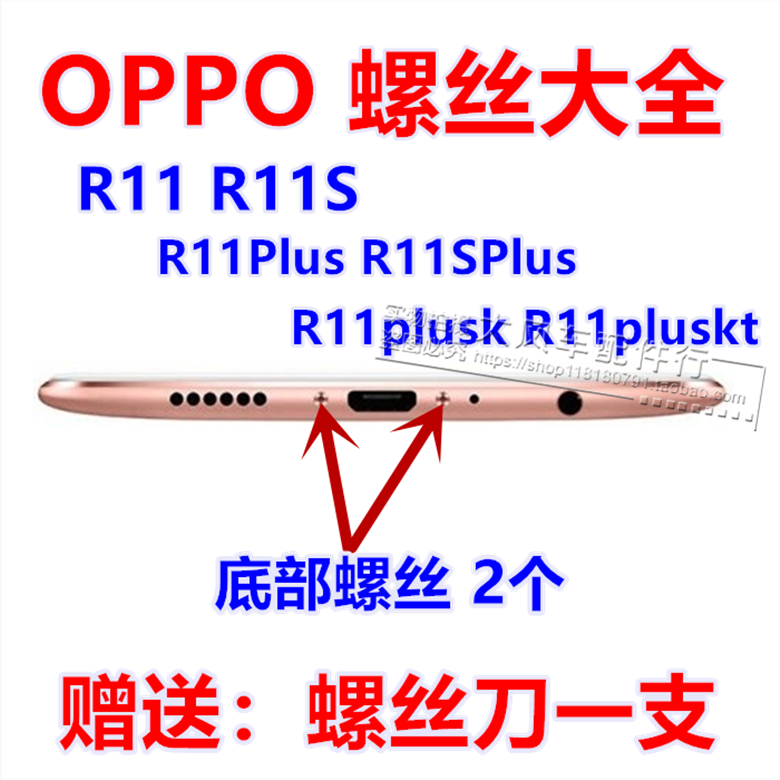 OPPO R11 R11S R11ST R11plus m a 手机底壳螺丝 后壳尾部螺丝 3C数码配件 手机零部件 原图主图