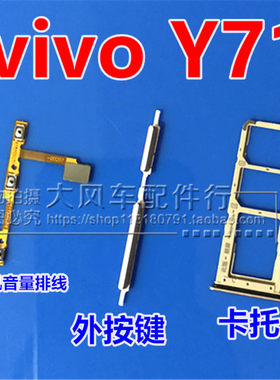 vivo开关排线电源音量键送话小板