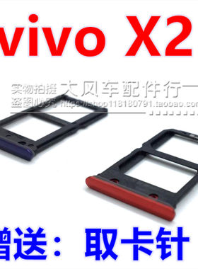 步步高vivo幻彩版手机电话卡托