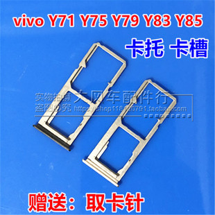 步步高VIVO Y71 卡托Y75 Y79 Y83 Y85 67 A L K S 卡槽 手机卡架