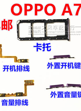 oppo电源侧键卡槽开机排线