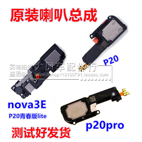 华为扬声器喇叭总成