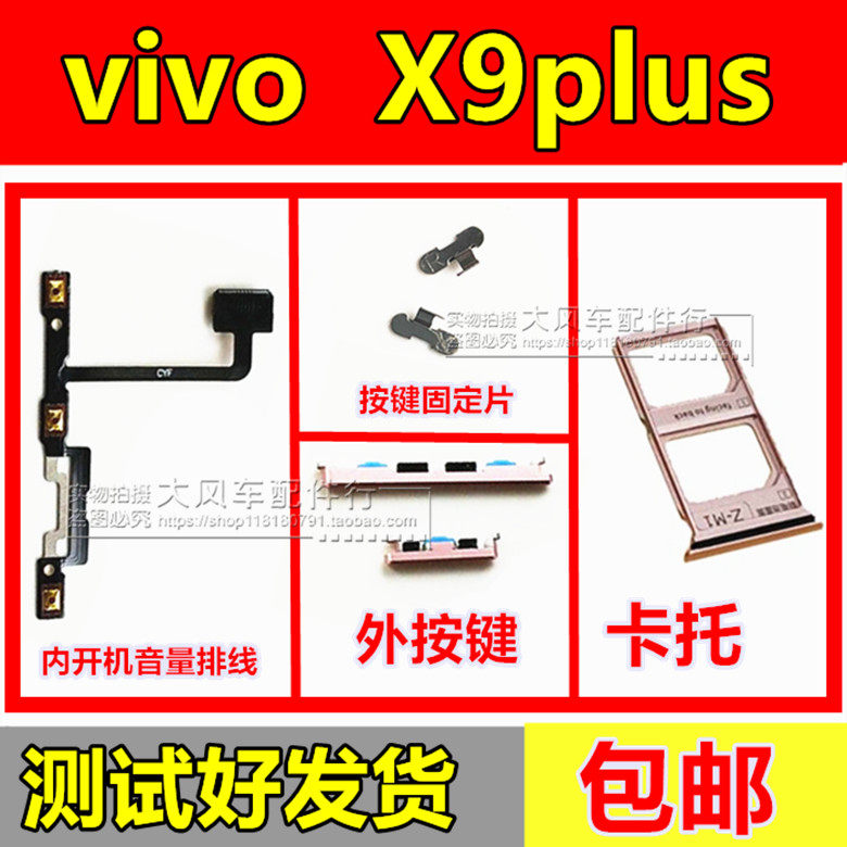VIVOX9PLUS开关排线 X9p L 开机音量键电源按铁扣固定片卡托卡槽