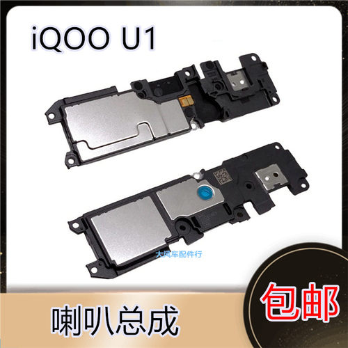 VIVO iQ00U1喇叭 IQOO U1 手机扬声器振铃响铃总成听筒原装V2023A