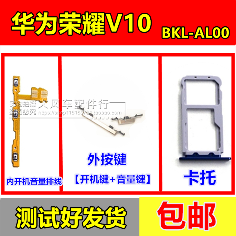 华为荣耀v10开关机排线 bkl-al00开机音量手机外按侧键卡托卡槽