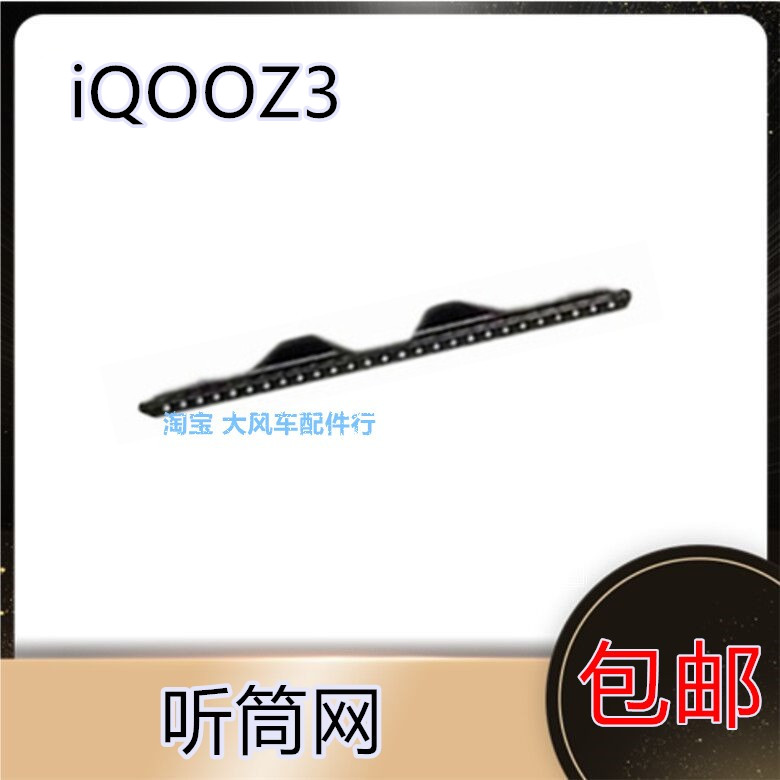 适用于vivo IQOOZ3听筒网 iqoo Z3手机听筒防尘网屏幕上铁罩