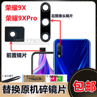 华为荣耀9X后置摄像头玻璃镜片 9Xpro前置升降盖HLK-AL00镜面原装