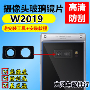 适用于三星W2019 后置摄像头玻璃镜片 W2019相机镜面保护盖配件