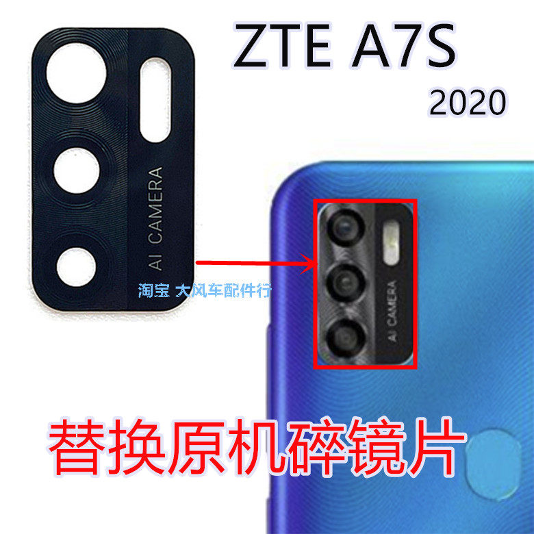 适用中兴Blade 20后置摄像头玻璃镜片A7S V2020相机镜面 镜头盖