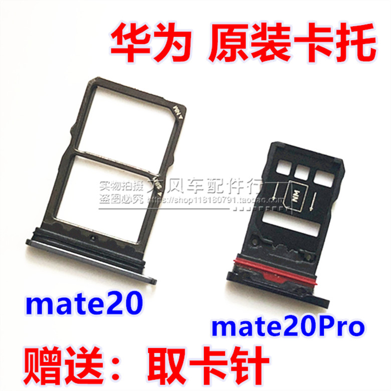 华为mate20卡托卡槽 mate20Pro卡槽 MT20原装 sim卡托 卡拖卡架 3C数码配件 手机零部件 原图主图