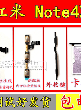 红米排线侧键开关卡托
