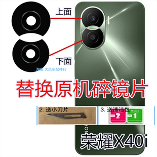 适用 荣耀X40i后置摄像头玻璃镜片 DIO-AN00照相机原装镜面华为盖