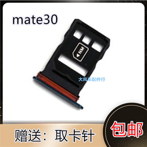 华为Mate30原装卡托 TAS-AL00/AN卡套 mate30卡槽  4G 5G手机SIM