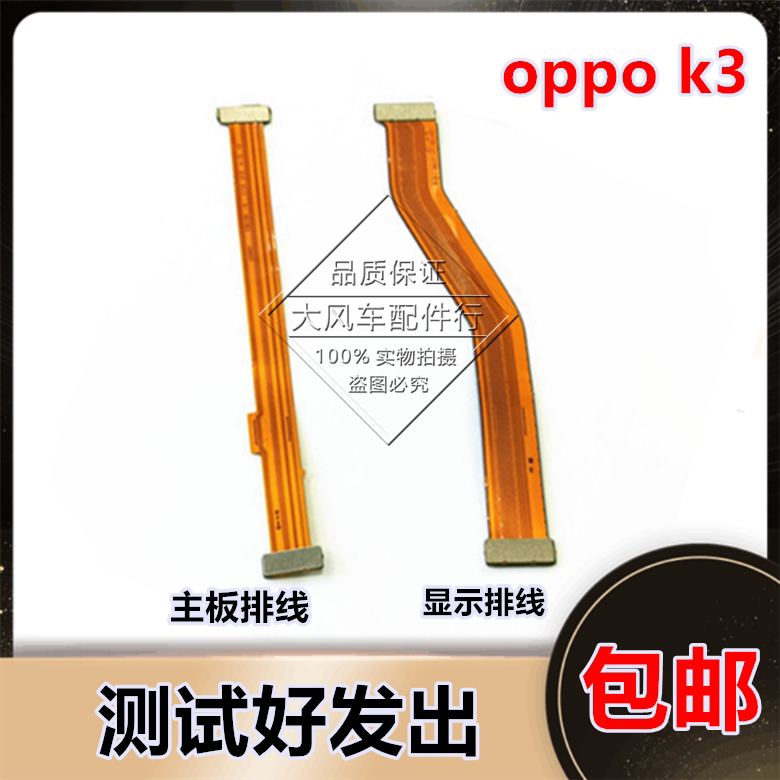 适用 oppok3送话器排线 k3主板连接排线 k3手机显示小板排线 话筒
