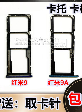 小米 红米9卡槽卡托 Redmi 9卡槽 红米9A卡套电话 手机SIM卡架座