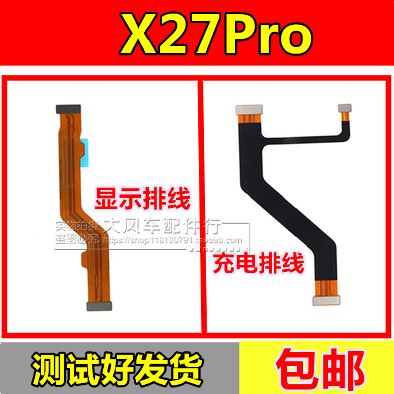 适用VIVO步步高X27Pro主板连接排线 X27pro小板排线充电板排线-封面