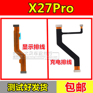 适用VIVO步步高X27Pro主板连接排线 X27pro 小板排线充电板排线
