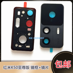 适用于红米K50至尊版后置摄像头玻璃镜面 K50ultra镜头盖镜框镜片
