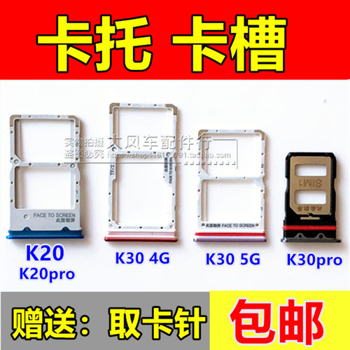 适用小米红米K30pro卡槽 K20卡托 4G 5G 手机sim插卡套卡座架拖