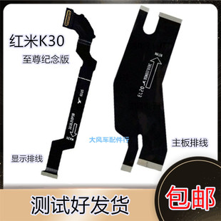 小米 红米K30至尊纪念版主板排线 连接尾插小板显示充电连接原装