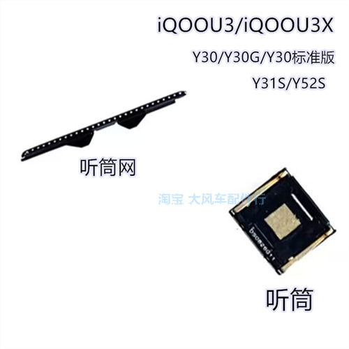 Y30IQOOZ3U3Z5XT1X听筒网