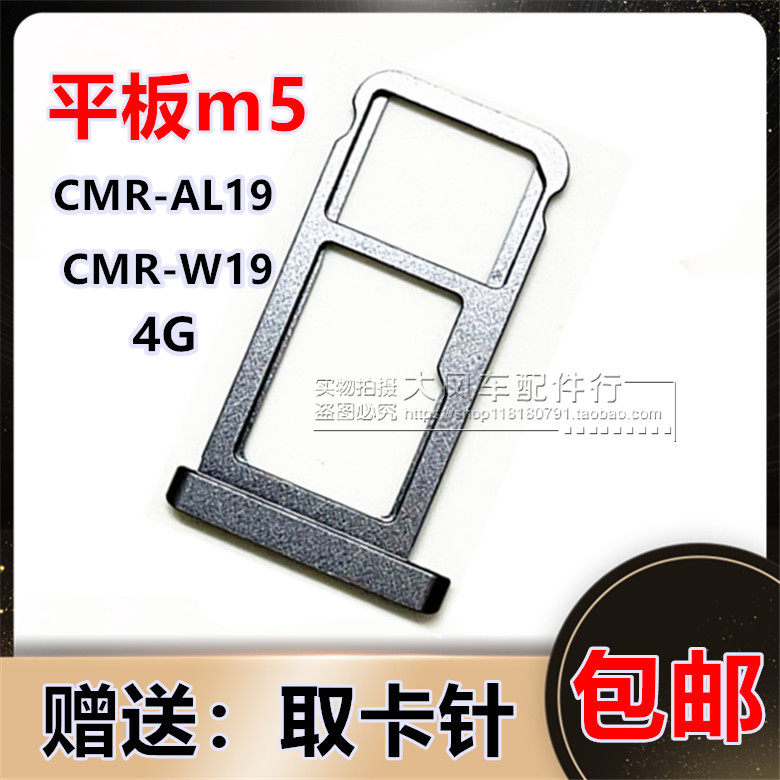 华为平板m5卡槽 CMR-AL19 CMR-W19 4G SIM卡托卡座手机卡套原装