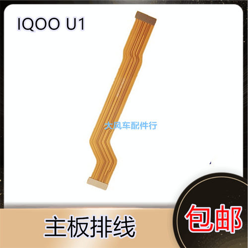 VIVO iQ00U1尾插排线 IQOO U1 充电送话器小板连接主板排线V2023A