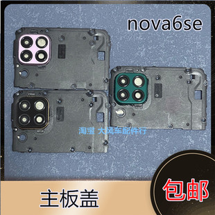 适用华为nova6se后置摄像头镜片相头框 JNY-AL10主板盖支架铁片盖