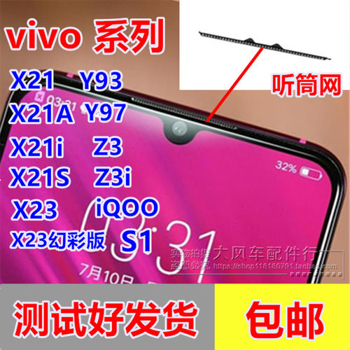 VIVO幻彩版iqoo防尘网铁罩听筒网