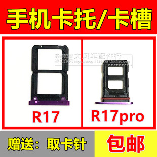 OPPO R17 R17pro卡托卡槽OPPOR17卡托卡座手机电话SIM卡套插原装