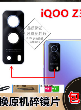 vivo iqoo Z3后置摄像头玻璃镜片原装iqooz3照相机头盖V2073A镜面