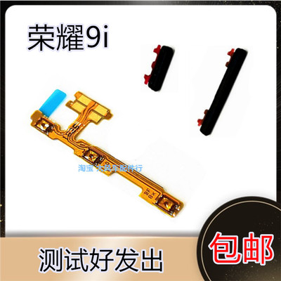 适用华为 荣耀9i开关机排线 LLD-AL20开机音量键手机塑料侧键按钮