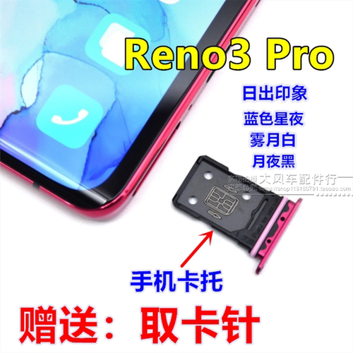 OPPORenoPro 原装卡托  RENOPRO手机卡槽 PCRT00 电话卡套SIM架