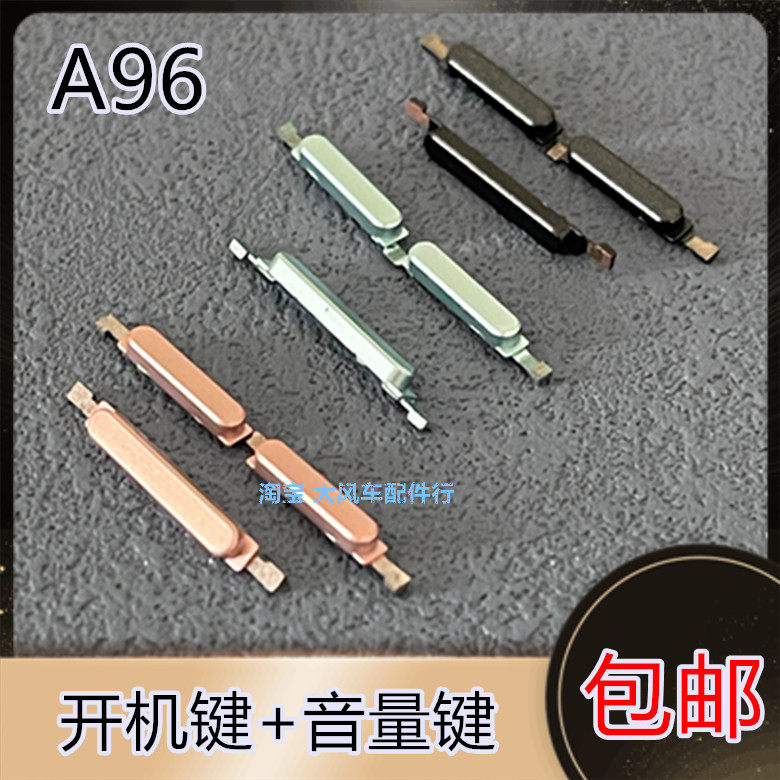 适用于oppo a96开机键音量键 oppoa96电源按键加减键上下锁屏5g
