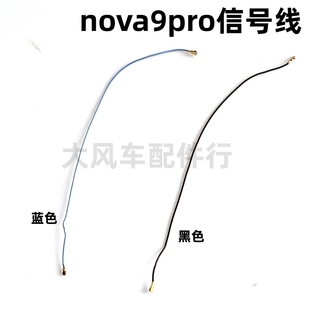 适用华为nova9Pro天线RTE-AL00手机送话器小板连接主板信号同轴线