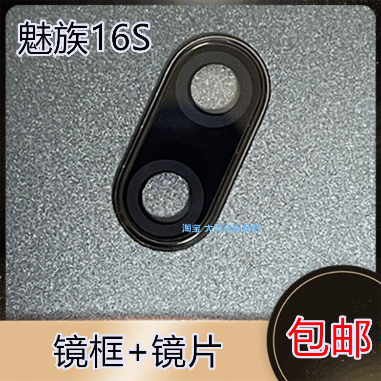 魅族16s镜框 m971q后置摄像头镜片 照相机玻璃镜面 镜头盖 镜圈