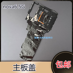 适用华为nova6听筒支架主板盖原装天线盖wifiWLZ-AN00散热贴手机