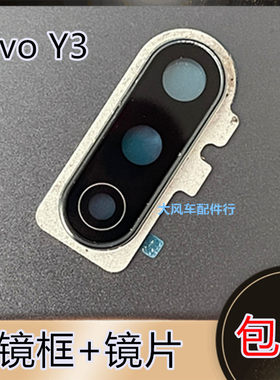 vivo Y3后置摄像头镜片 V1901A手机外壳后盖镜框照相机玻璃镜面圈