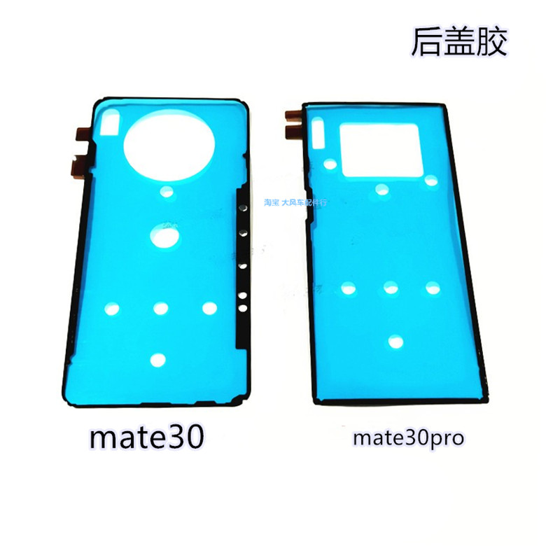 适用华为mate30pro电池后盖背胶mate30手机防水胶密封胶后壳背胶