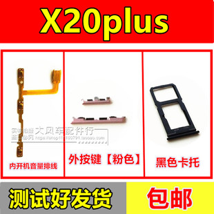步步高VIVOX20PLUS开关机排线 开机音量外按键侧键卡槽卡托 原装